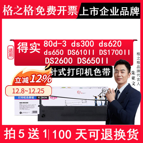 格之格适用得实80d-3色带框色带