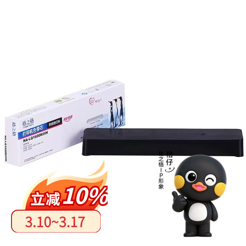 格之格NA-LQ1600KIIIH NA-LQ670K NA-LQ630K色带 NA-PLQ20K NA-OKI5560 NA-BP3000II打印机色带芯