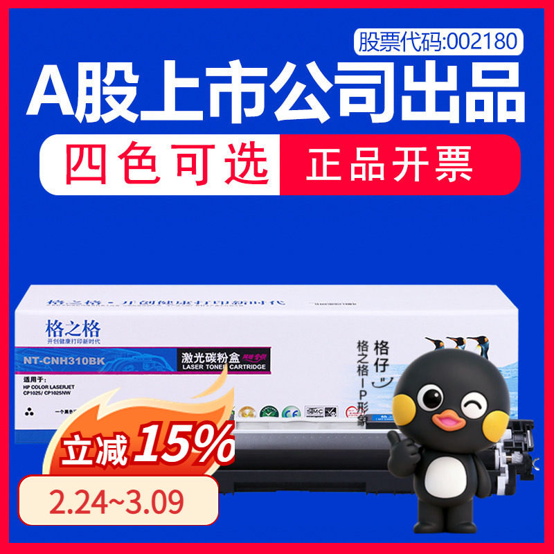 格之格 适用hp/惠普LaserJet CP1025 color粉盒彩色硒鼓激光打印机墨盒碳粉1025nw成像鼓墨粉晒鼓鼓芯