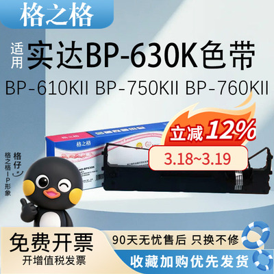 格之格适用实达BP-630K色带架