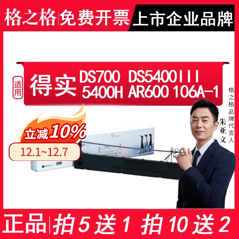 适用得实DS5400III打印机色带架