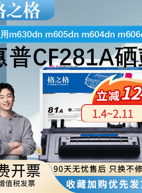 格之格适用CF281A硒鼓 惠普M630z M630H M630DN M604n M604dn M605n M605dn M605x M606dn M606x大容量粉盒