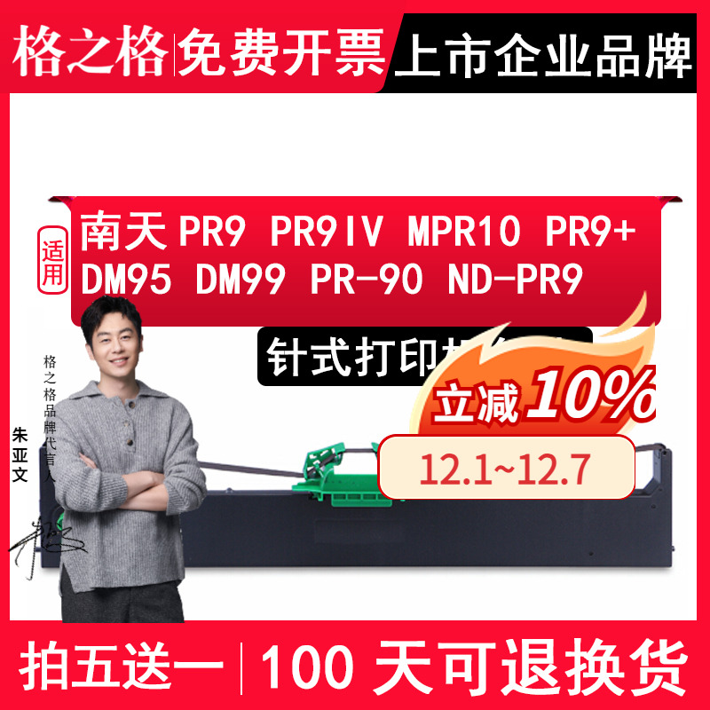 适用于南天PR9PR9IV色带架