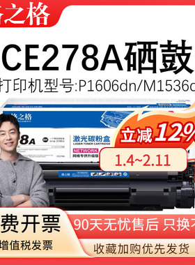 格之格CE278A硒鼓适用惠普P1606dn M1536dnf P1566粉盒78a佳能激光打印机墨盒LBP6200D 6230dw CRG326 CRG328