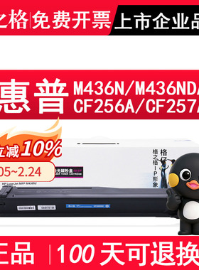 格之格 适用惠普HP56A粉盒 Laser Jet MFP M436N M436NDA M433A CF256X CF256A 57A CF257A复印机硒鼓粉盒
