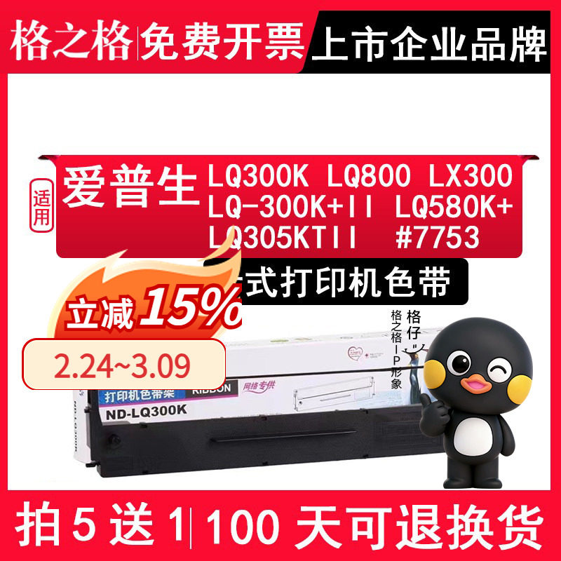 格之格适用EPSON爱普生LQ300K色带架 LQ800 LX300 EPSON LQ-300K+II色带 LQ580K+ LQ305KTII色带架 #7753色带
