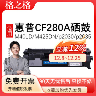 M425DN M401DNE墨盒M401DW CF280A易加粉粉盒HP Pro MFP打印机碳粉盒 LaserJet 格之格适用惠普280A硒鼓HP400