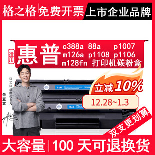 M1213nf 墨粉盒 M202n M1139 M1218nfs M1136 M1216nfh M1219nf M202dw 88a易加粉2支装 格之格cc388a硒鼓