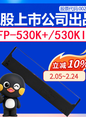 格之格适用映美FP-530K+色带 JMR101芯530KII K2色带芯 TP590K 兼容联想DP600+ 针式打印机色带架 ND-GSX120D