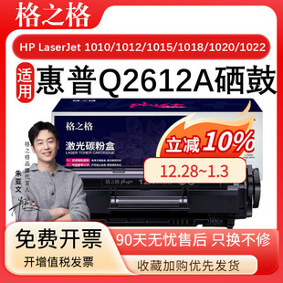 1020 LBP3000 1010 LBP2900 佳能LBP2900 墨盒PLUS版 1018 1015 1012 LaserJet 格之格Q2612A硒鼓适用惠普HP