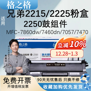 7065DN TN450硒鼓 2250鼓架HL2240 7360 7860 MFC 7470 DCP7057 HL2270DW 2225适用兄弟粉盒 格之格P2215