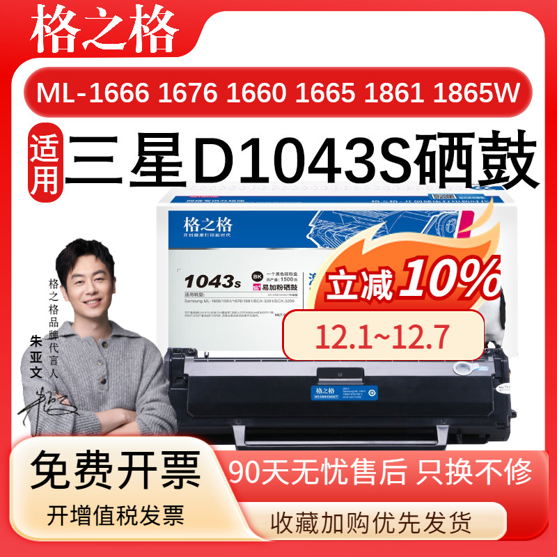 格之格适用三星ML-1666硒鼓