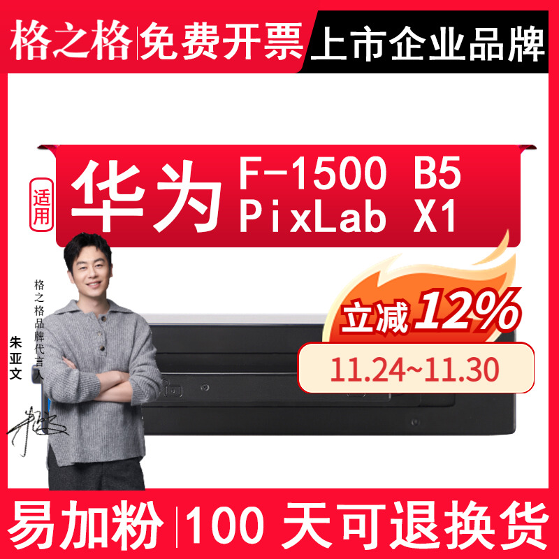 黑白激光打印机粉盒格之格