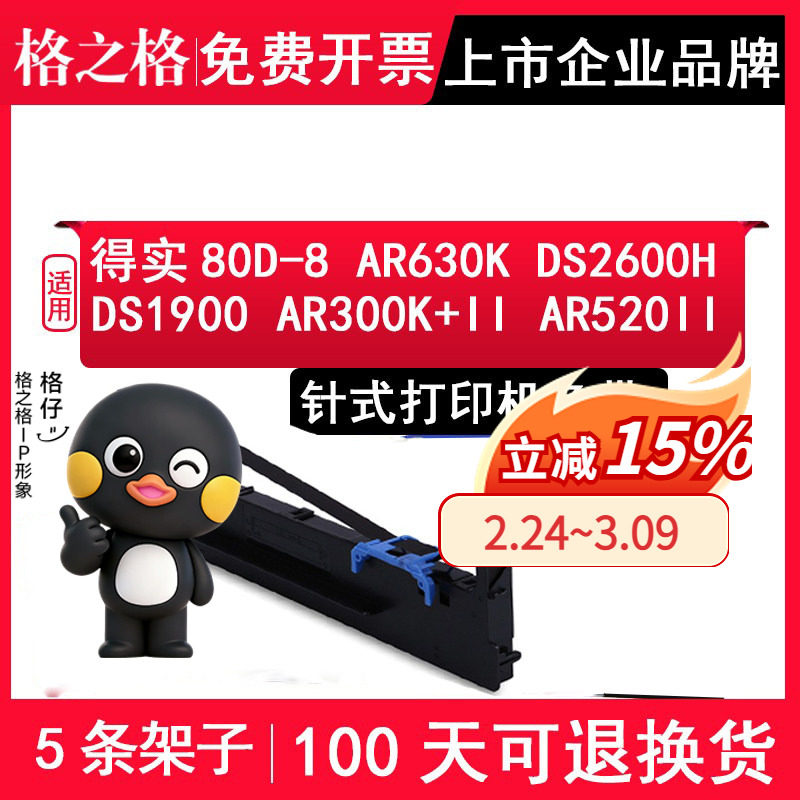 格之格适用得实80D-8色带架AR-630K DS-2600H DS-1900 AR-300K+II AR-520II 540II AR-550II DS1920 DS1930