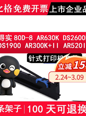 格之格适用得实80D-8色带架AR-630K DS-2600H DS-1900 AR-300K+II AR-520II 540II AR-550II DS1920 DS1930