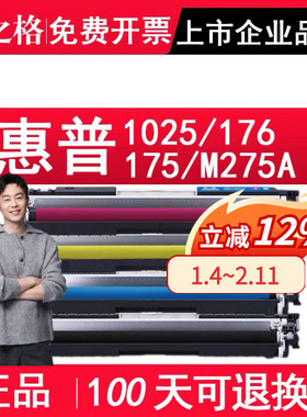 格之格CE310A粉盒适用惠普HP CP1025 126a m176N M175a碳粉盒M275A佳能CRG-329 LBP7018C LBP7010C打印机墨盒