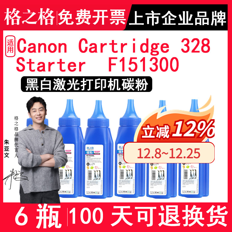 适用佳能328碳粉F151300粉末