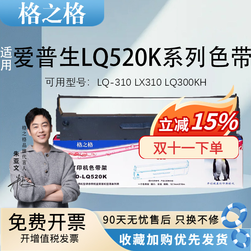 格之格ND-LQ520K色带架适用爱普生LQ-310 LX310 LQ300KH S015634 LQ-300kh 针式打印机色带 色带框条盒芯
