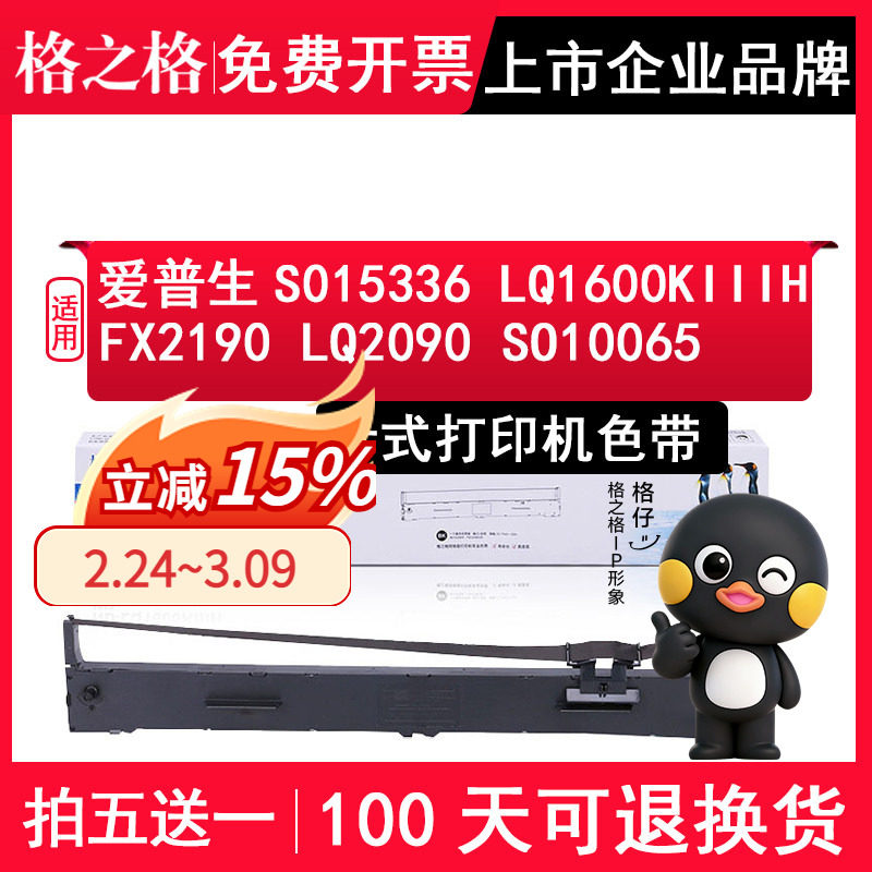 格之格适用EPSON爱普生S015336 LQ1600K3H色带架 FX2190 LQ2090 LQ1600KIIIH SO10065色带芯针式打印机色带框