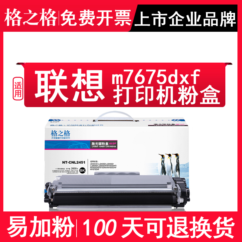 适用联想lenovom7675dxf粉盒