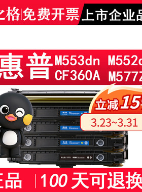 格之格适用惠普HP CF360A硒鼓 惠普HP Color LaserJet Enterprise M553dn M552DN M576 M577Z硒鼓 hp553粉盒