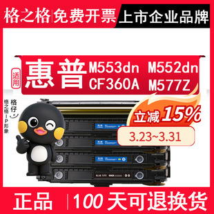 M553dn hp553粉盒 惠普HP M577Z硒鼓 M576 M552DN Enterprise LaserJet Color CF360A硒鼓 格之格适用惠普HP