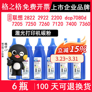 M7205 7250 7260 格之格碳粉适用联想TL2822 M7400墨粉适用于兄弟MFC7360 2200 m7120 dcp7080d通用碳粉 2922