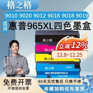 格之格适用惠普965XL墨盒HP OfficeJet Pro 9010 9020 9012 9016 打印机HP965墨盒 9018 9019 9026 9028 AIO