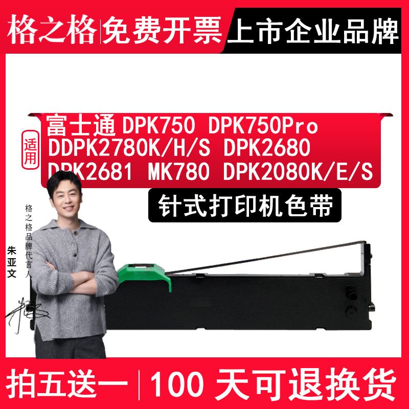 适用富士通DPK750Pro2780K色带