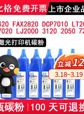 格之格 适用兄弟7420碳粉FAX2820墨粉DCP7010联想M7020 LJ2000 3120打印机LT2020粉盒TN2050墨盒MFC-7220硒鼓