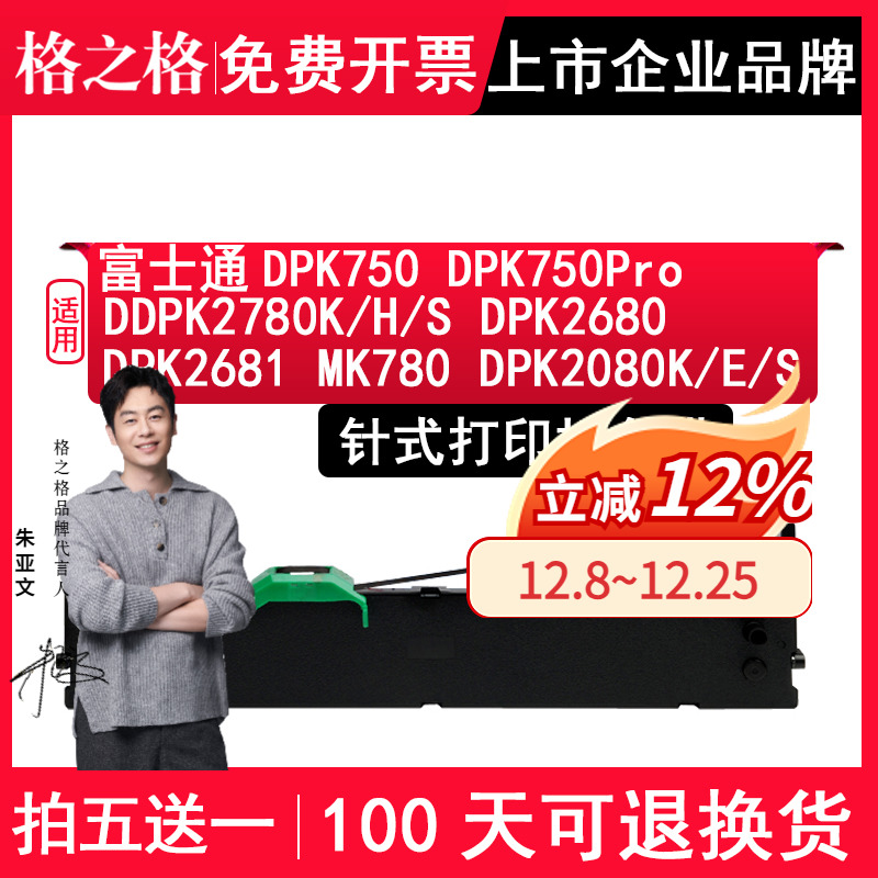 格之格适用富士通DPK750Pro色带