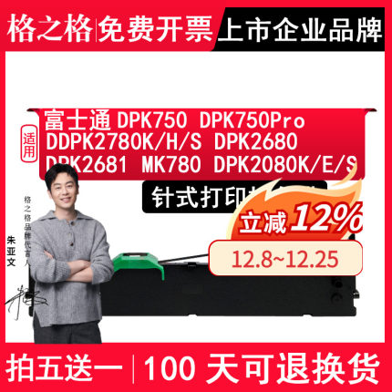格之格 适用富士通针式打印机DPK750Pro色带架DDPK2780K/H/S DPK2680 DPK2681 MK780 DPK2080K/E/S/H色带框