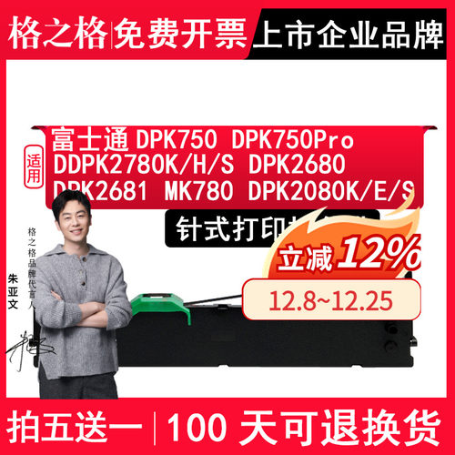 格之格适用富士通DPK750Pro色带