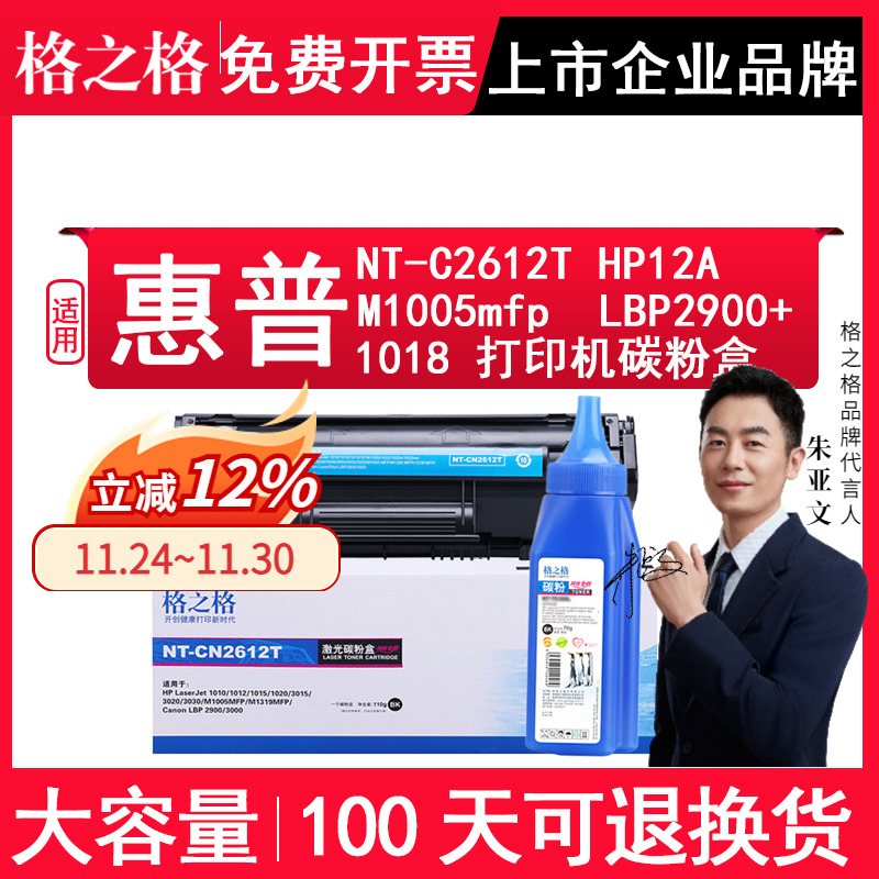 格之格适用惠普NT-C2612T粉盒