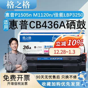 M1522n M1522nf M1552n 格之格CB436A硒鼓 佳能LBP3250 M1120n M1550 打印机粉盒易加粉碳粉 适用惠普P1505n