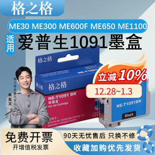 510 700F ME600F Office70 80W ME1100墨水ME ME300 ME650 520 格之格适用爱普生T1091墨盒EPSON 360 ME30
