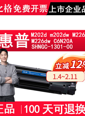 格之格适用惠普HP LaserJet Pro M202d硒鼓HP202n m202dw M226dn M226DW激光打印机晒鼓SHNGC-1301-00 C6N20A