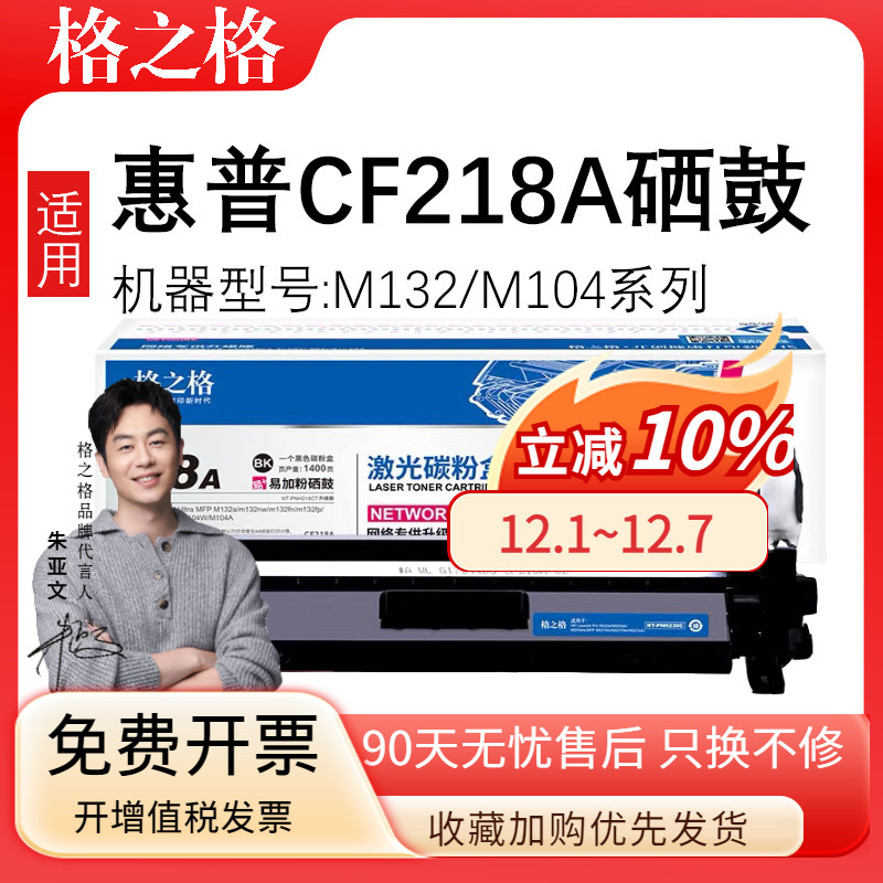 格之格适用惠普M132nw碳粉盒