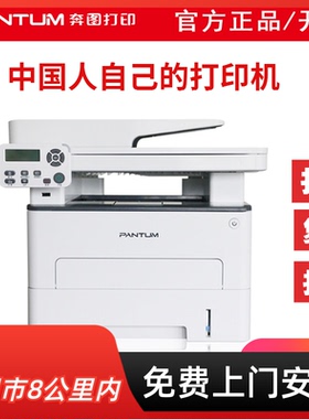 奔图M7100dn国产激光多功能打印机一体机 扫描复印机办公自动双面  正反面打印家用办公商用打印机