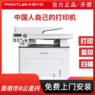 扫描复印机办公自动双面 正反面打印家用办公商用打印机 奔图M7100dn国产激光多功能打印机一体机