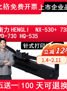格之格 适用HENGLI 衡力 NX-530+色带架 CT-735K PD-730 HQ-535 针式打印机色带架 色带芯 框 墨水 碳粉 碳带
