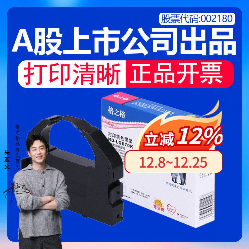 格之格670K色带架适用爱普生LQ-670K LQ680K LQ860  LQ660K色带框 ND-LQ670K色带架 NA-LQ670K色带芯