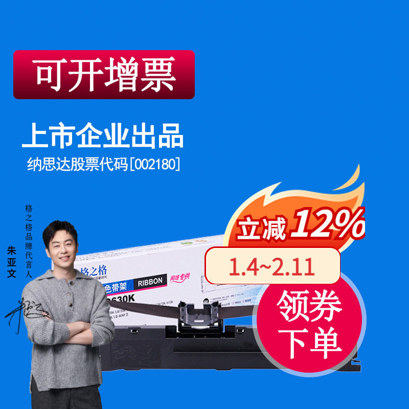 格之格适用沧田金税DT819K色带架DT880K DT-860K DT898K打印机框