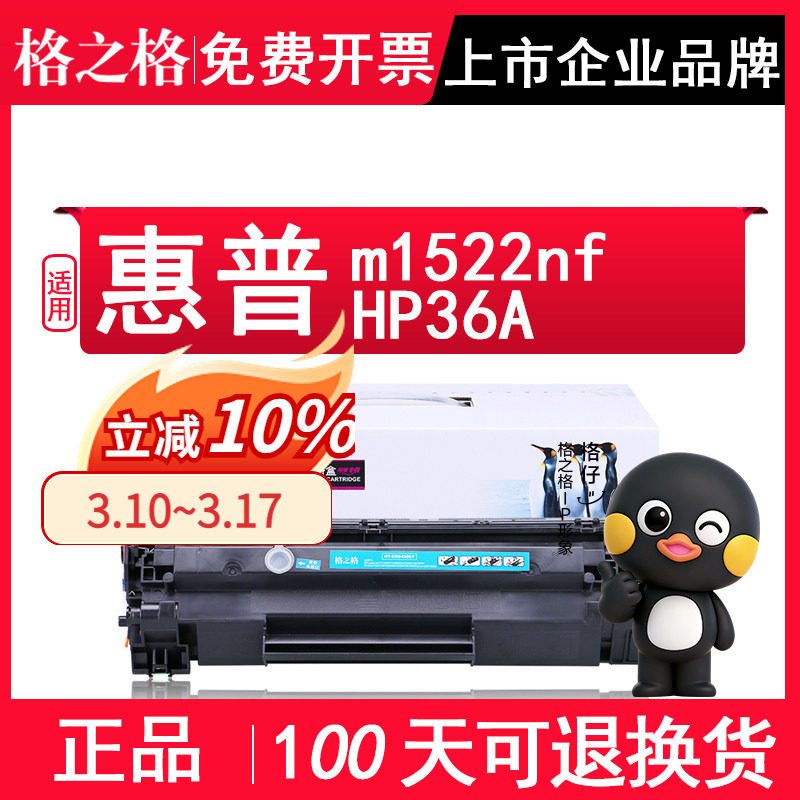 格之格适用惠普m1522nf墨盒CB436A M1120mfp M1522n打印机硒鼓HP1505n易加粉P1505N HP36A佳能LBP3250 CRG313