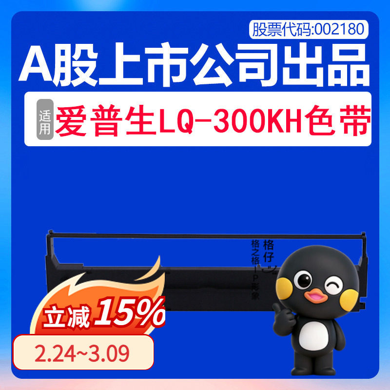 格之格 适用爱普生LQ-300KH色带 Epson LQ300KH色带架 针式打印机色带芯色带盒碳带艾普生爱普森墨带