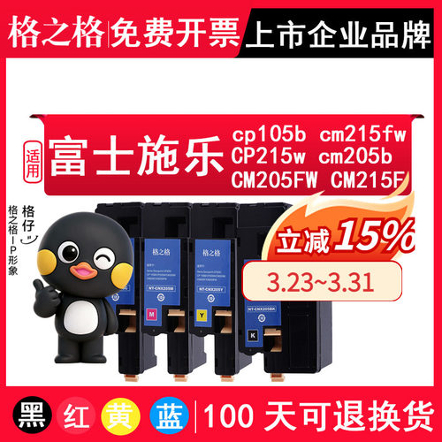 适用富士施乐cp105b打印机粉盒