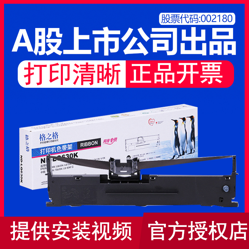 格之格适用爱普生LQ610KII色带架