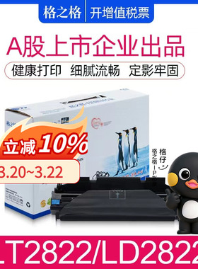 格之格硒鼓 适用联想Lenovo LT2822粉盒 LJ2200硒鼓 M7205打印机硒鼓 7205晒鼓 LD2822碳粉盒 NT-P2822 D2822