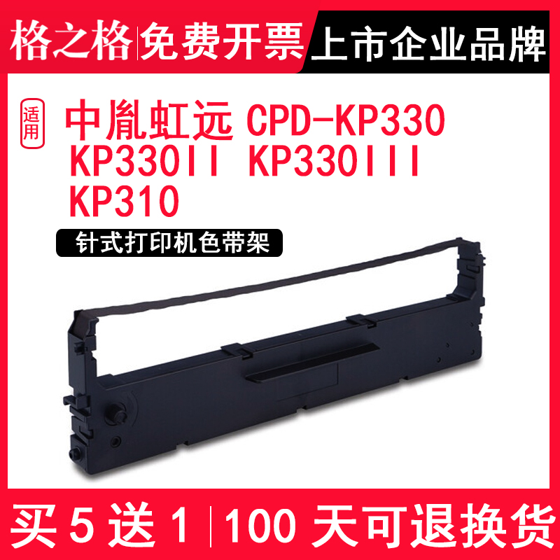 适用中胤虹远CPD-KP330色带架