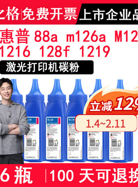 格之格适用HP88a碳粉m126a墨粉HP Laserjet pro M1218nfs m1216nfh M128fn M1219nf激光打印机硒鼓粉 黑色粉